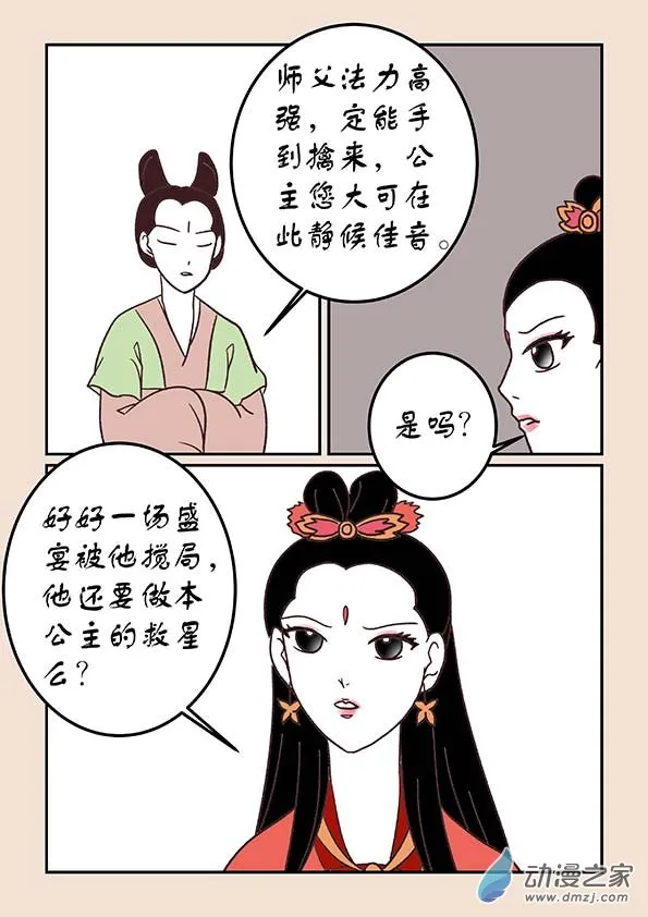 第三十七章 混元珠3 第3页