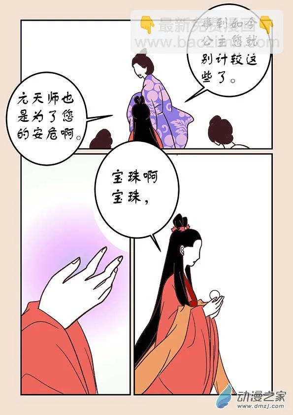 第三十七章 混元珠3 第4页