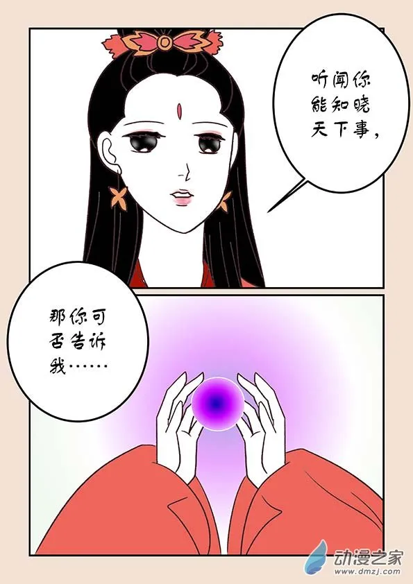 第三十七章 混元珠3 第5页