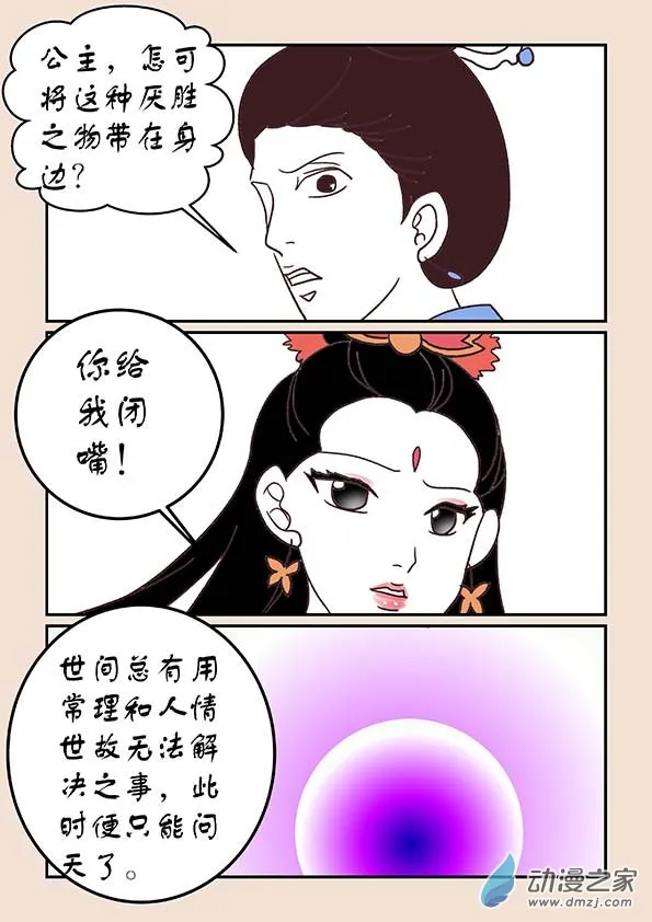 第三十七章 混元珠3 第6页