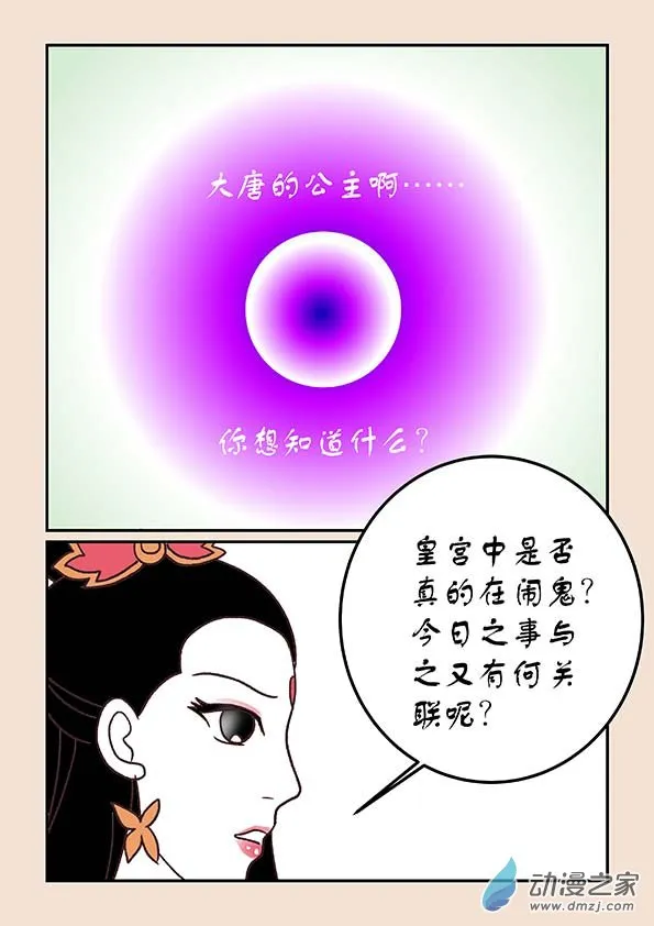 第三十七章 混元珠3 第7页