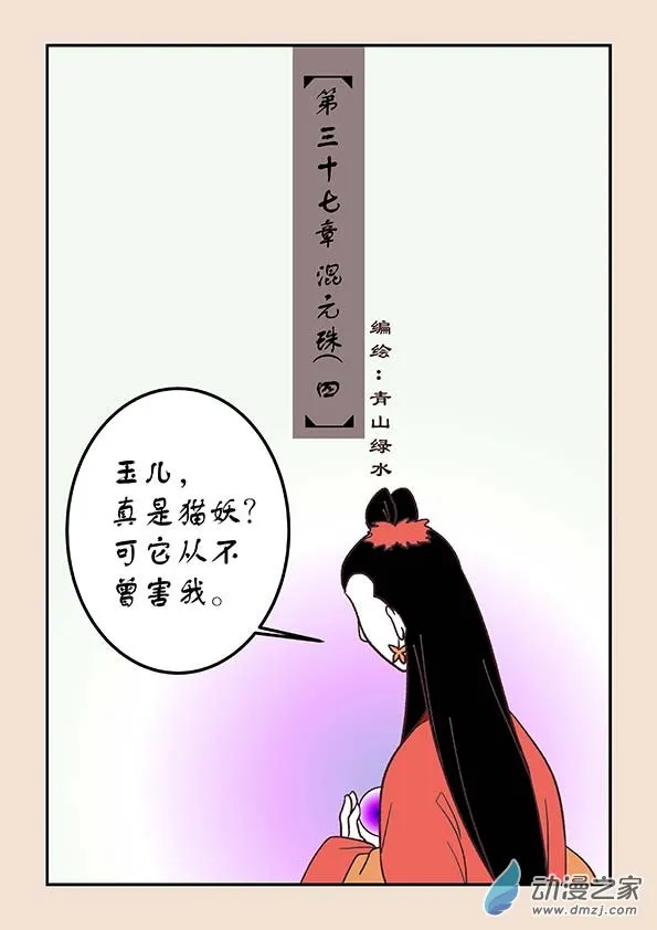 第三十七章 混元珠4 第1页