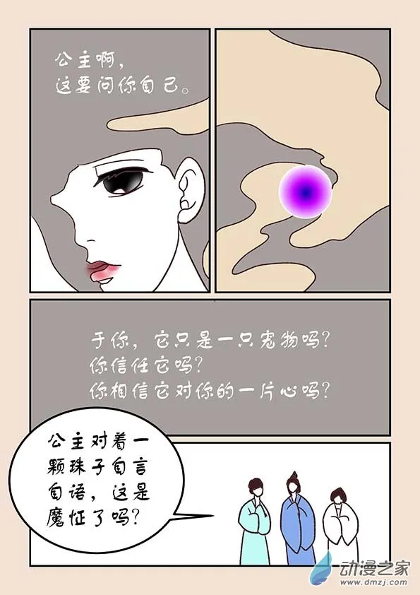 第三十七章 混元珠4 第2页