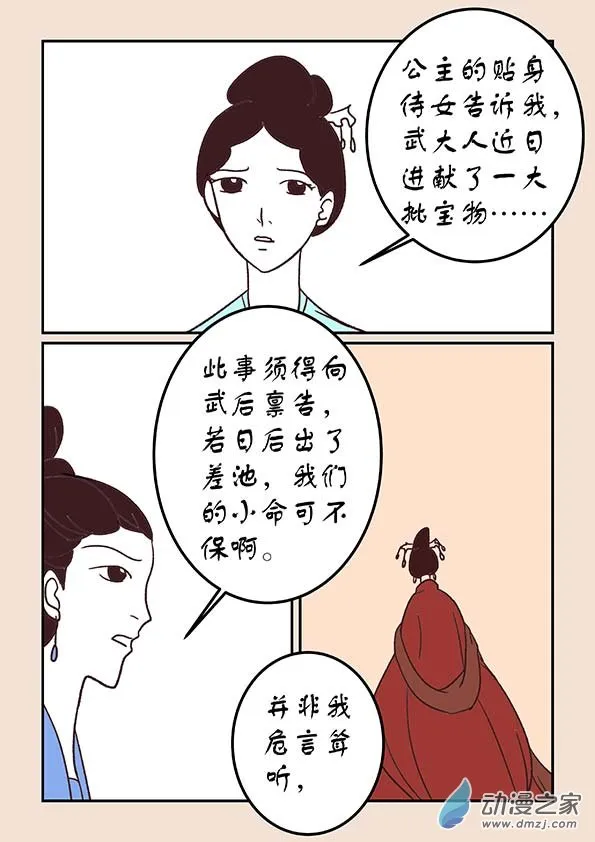 第三十七章 混元珠4 第3页