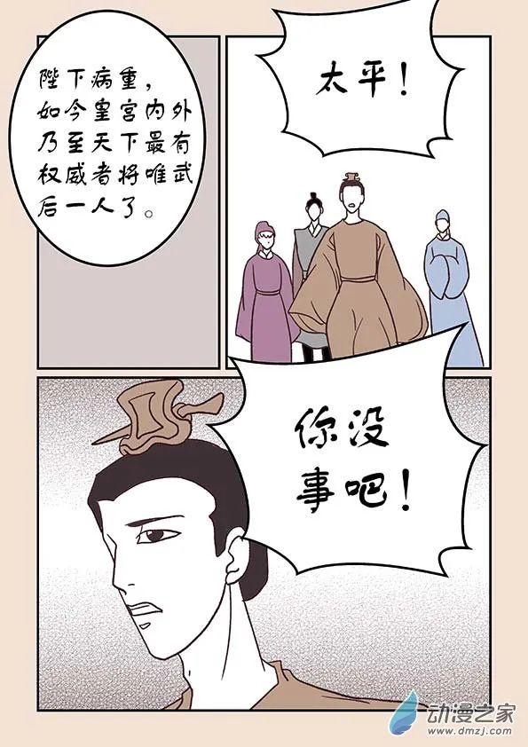 第三十七章 混元珠4 第4页