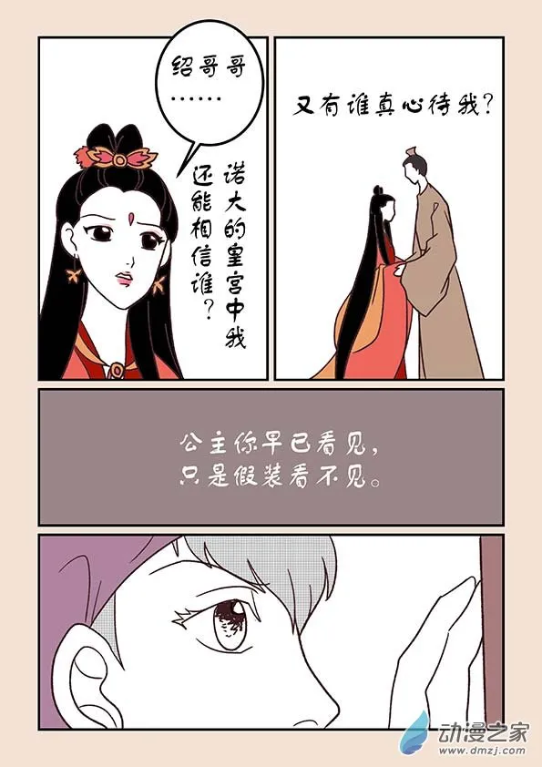 第三十七章 混元珠4 第5页