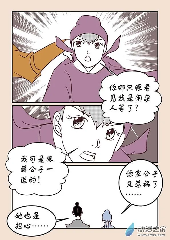 第三十七章 混元珠4 第7页