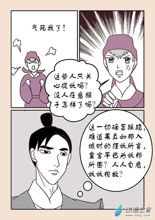 第三十七章 混元珠4 第8页