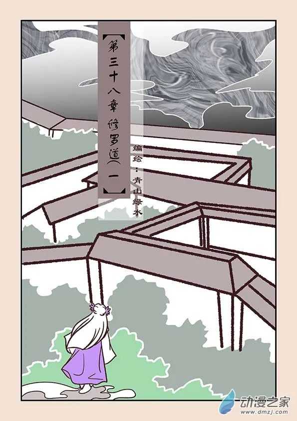 第三十八章 修罗道1 第1页