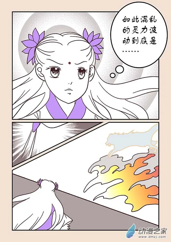 第三十八章 修罗道1 第2页