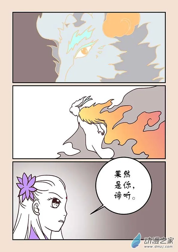 第三十八章 修罗道1 第3页