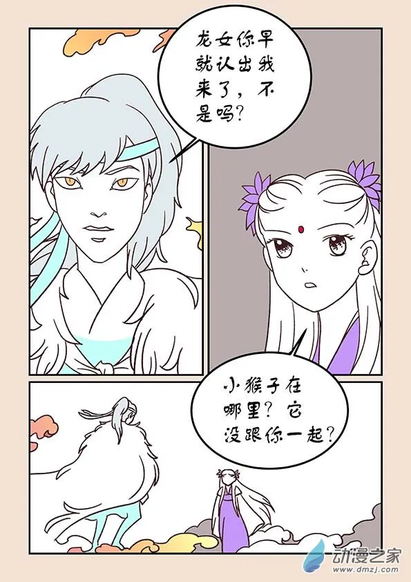 第三十八章 修罗道1 第4页