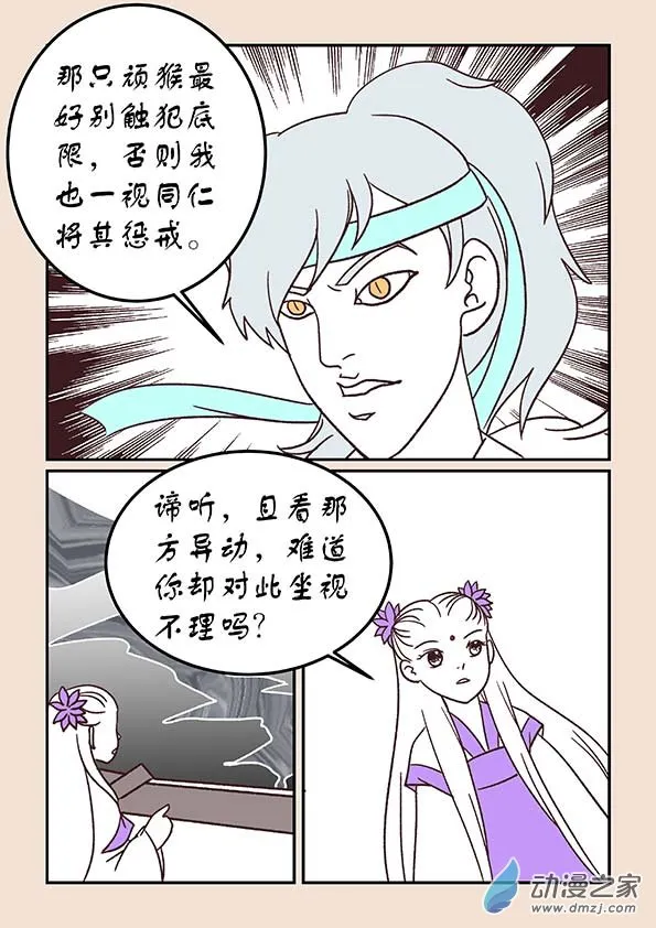 第三十八章 修罗道1 第5页