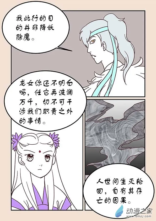第三十八章 修罗道1 第6页