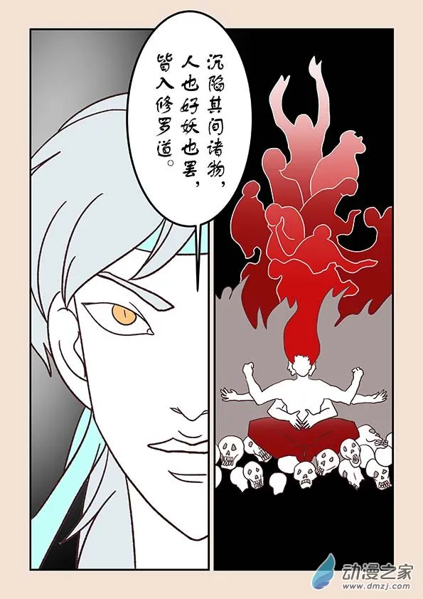 第三十八章 修罗道1 第7页