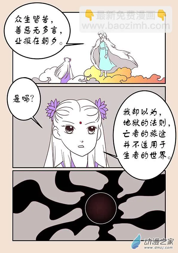 第三十八章 修罗道1 第8页