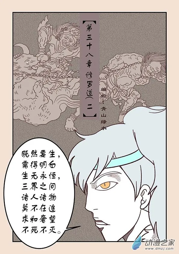 第三十八章 修罗道2 第1页
