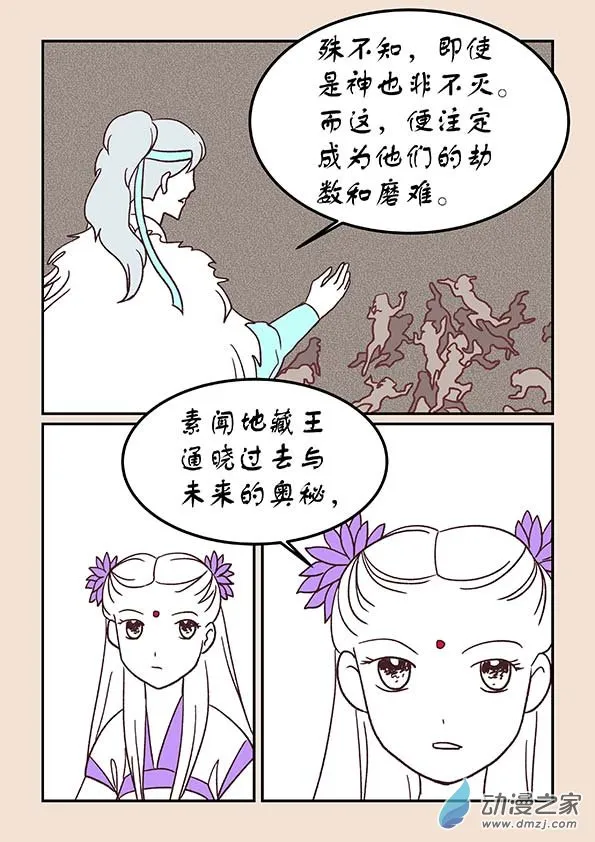 第三十八章 修罗道2 第2页