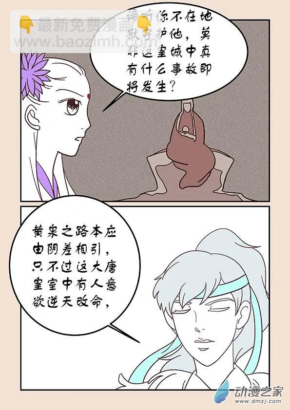 第三十八章 修罗道2 第3页