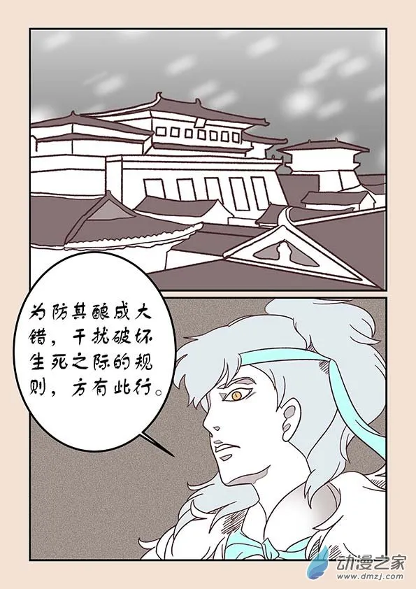 第三十八章 修罗道2 第4页