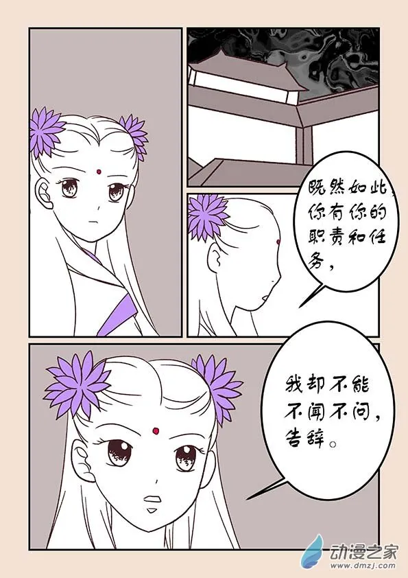 第三十八章 修罗道2 第5页