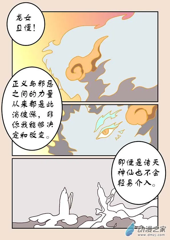 第三十八章 修罗道2 第6页