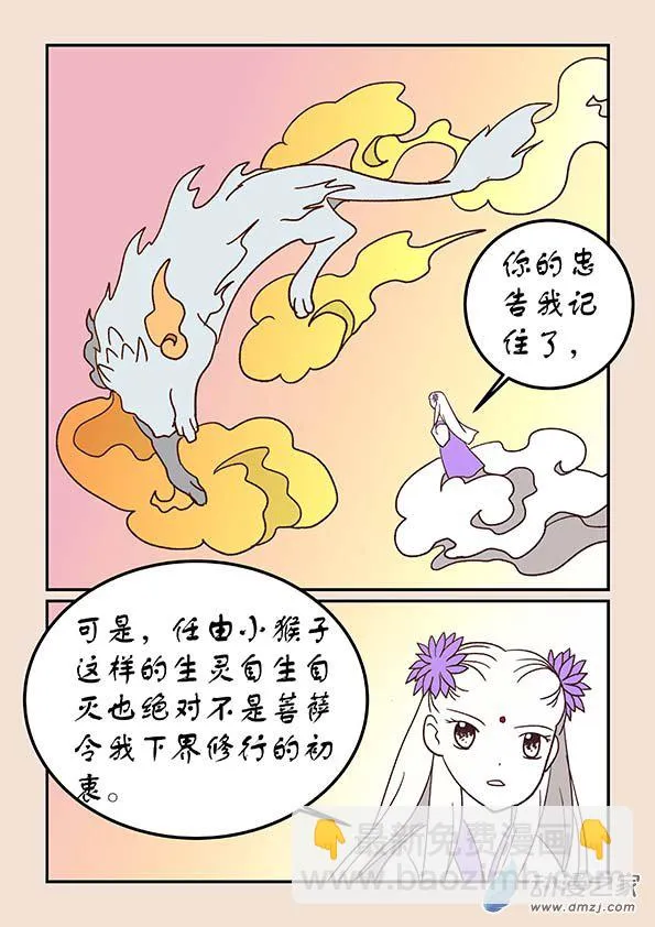第三十八章 修罗道2 第7页