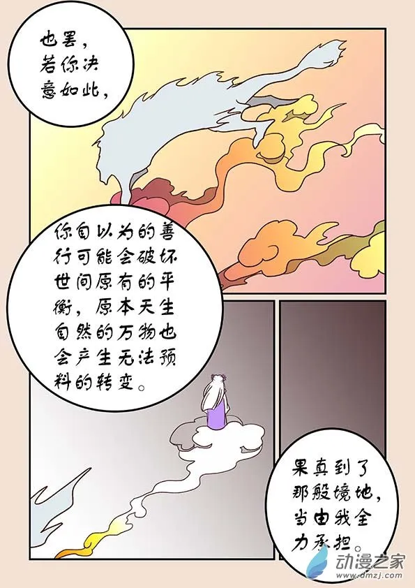 第三十八章 修罗道2 第8页
