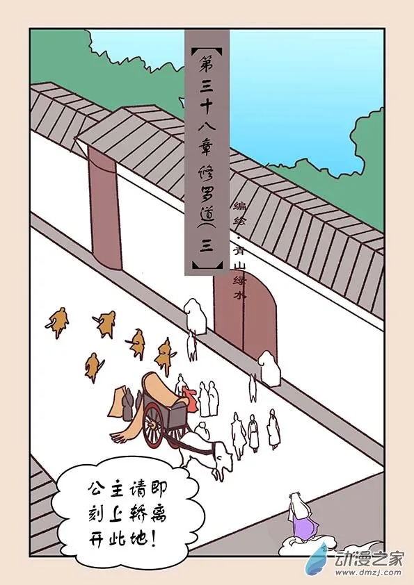 第三十八章 修罗道3 第1页
