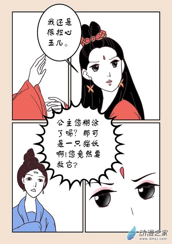 第三十八章 修罗道3 第2页