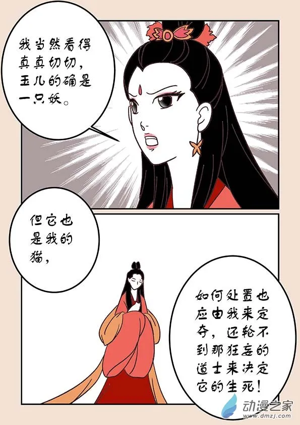 第三十八章 修罗道3 第3页