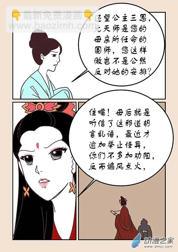 第三十八章 修罗道3 第4页