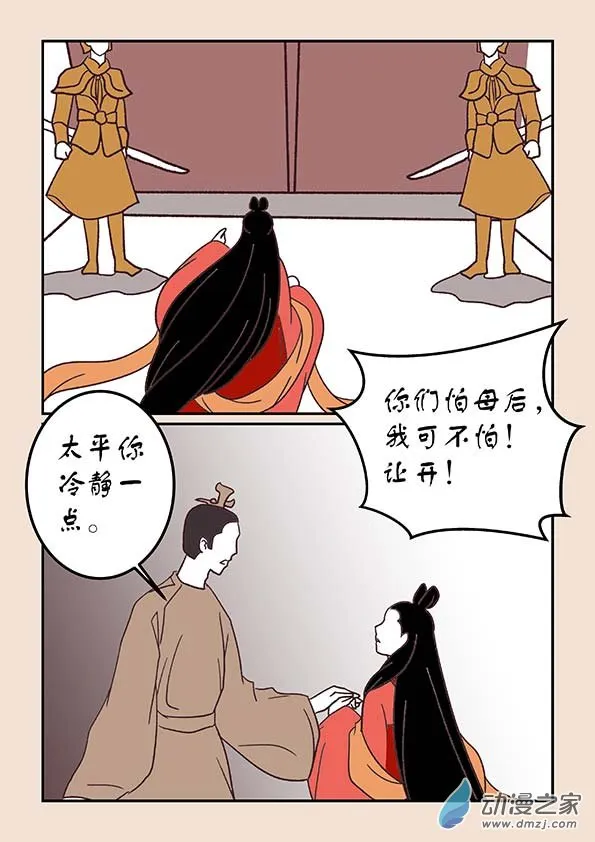 第三十八章 修罗道3 第5页