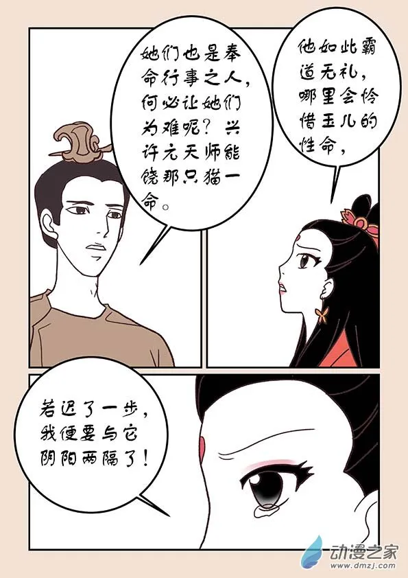 第三十八章 修罗道3 第6页