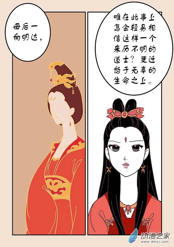 第三十八章 修罗道3 第7页