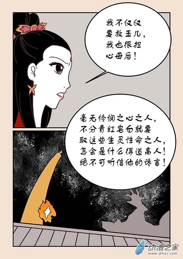 第三十八章 修罗道3 第8页