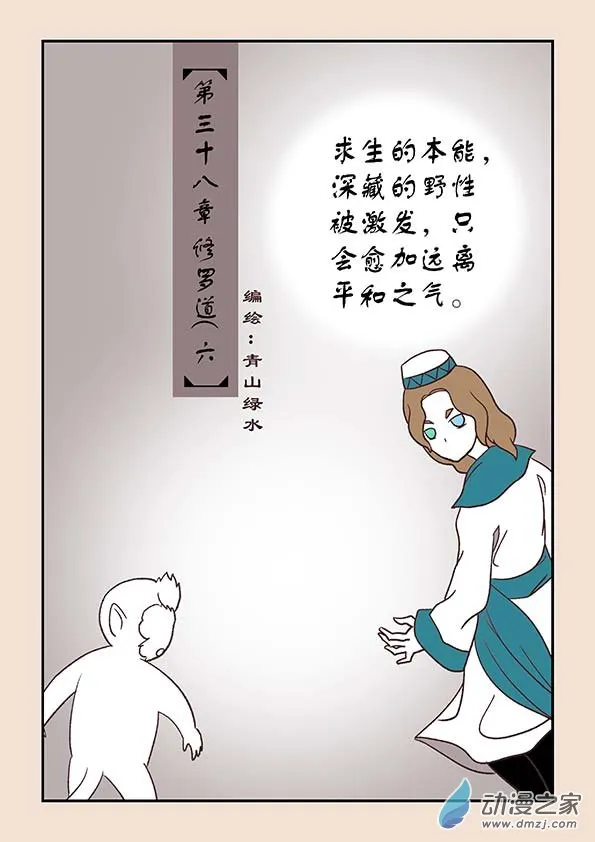 第三十八章 修罗道6 第1页