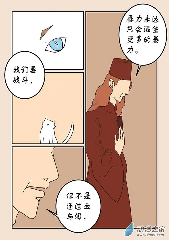 第三十八章 修罗道6 第2页