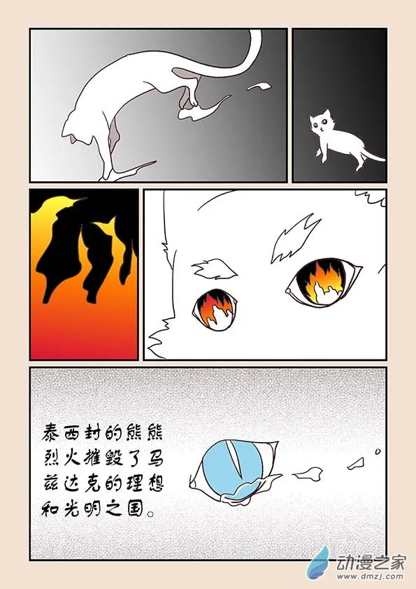 第三十八章 修罗道6 第3页