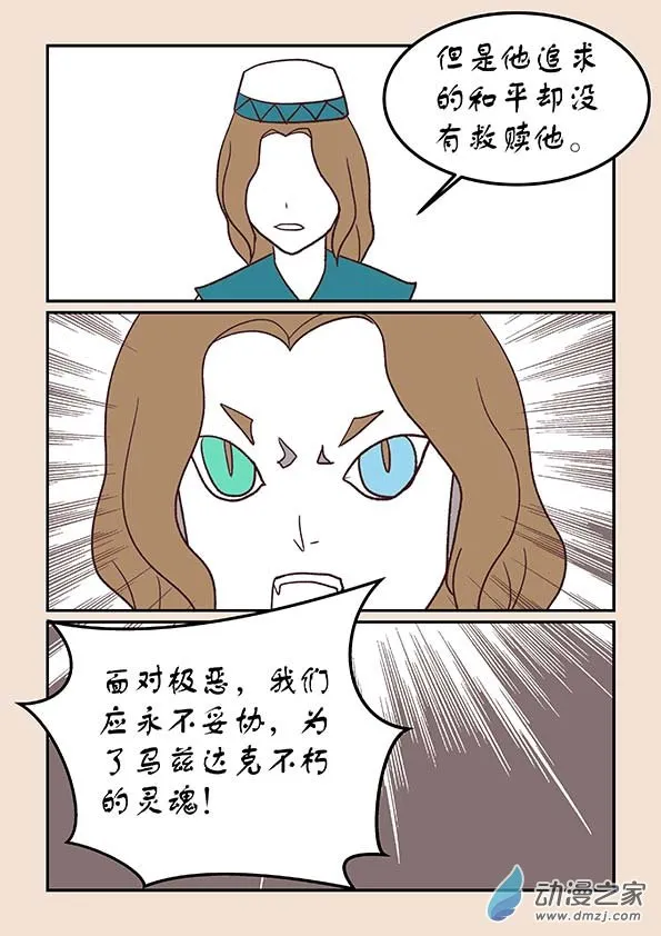 第三十八章 修罗道6 第4页