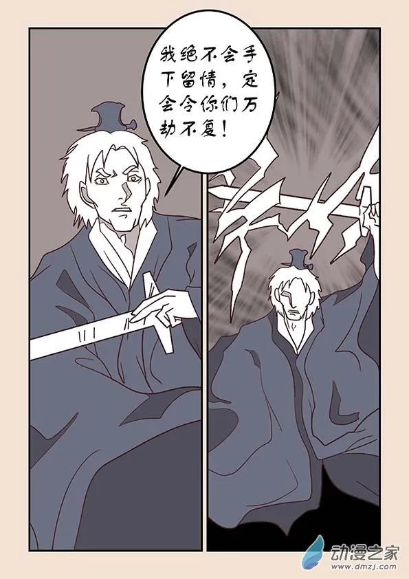 第三十八章 修罗道6 第5页