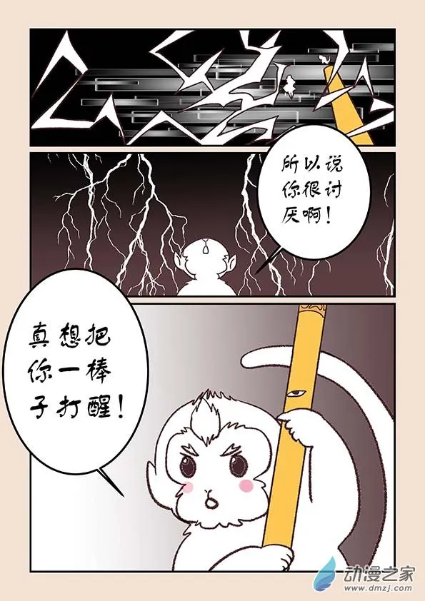 第三十八章 修罗道6 第7页