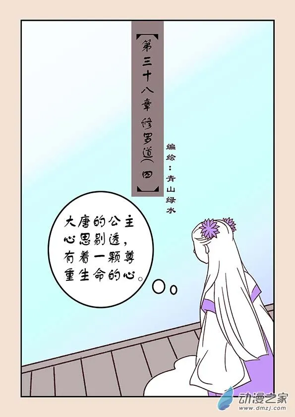 第三十八章 修罗道4 第1页
