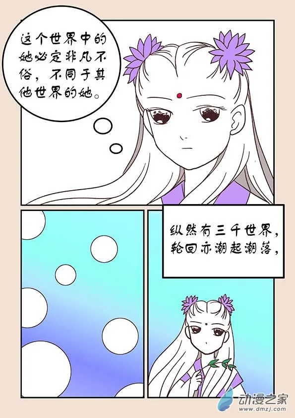 第三十八章 修罗道4 第2页