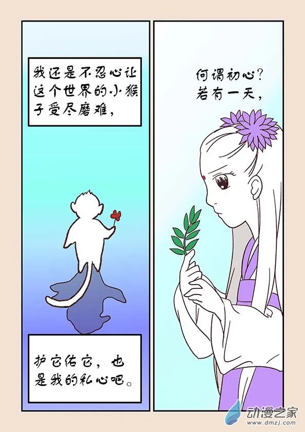 第三十八章 修罗道4 第3页