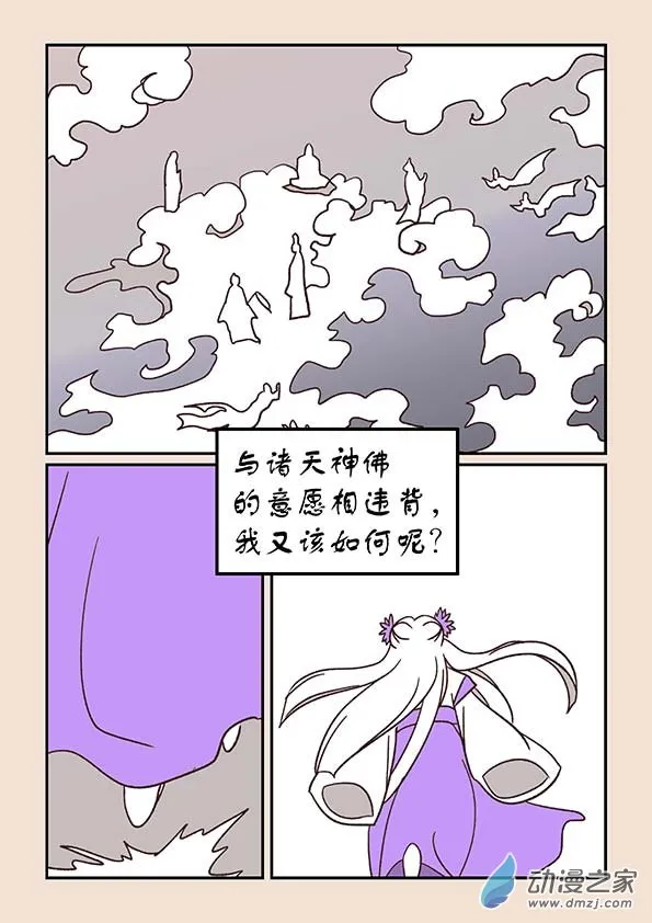 第三十八章 修罗道4 第4页