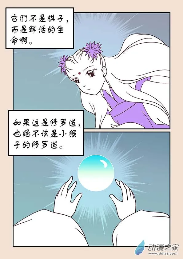 第三十八章 修罗道4 第5页