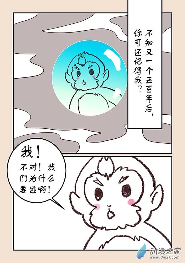 第三十八章 修罗道4 第6页