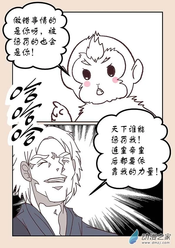 第三十八章 修罗道4 第7页