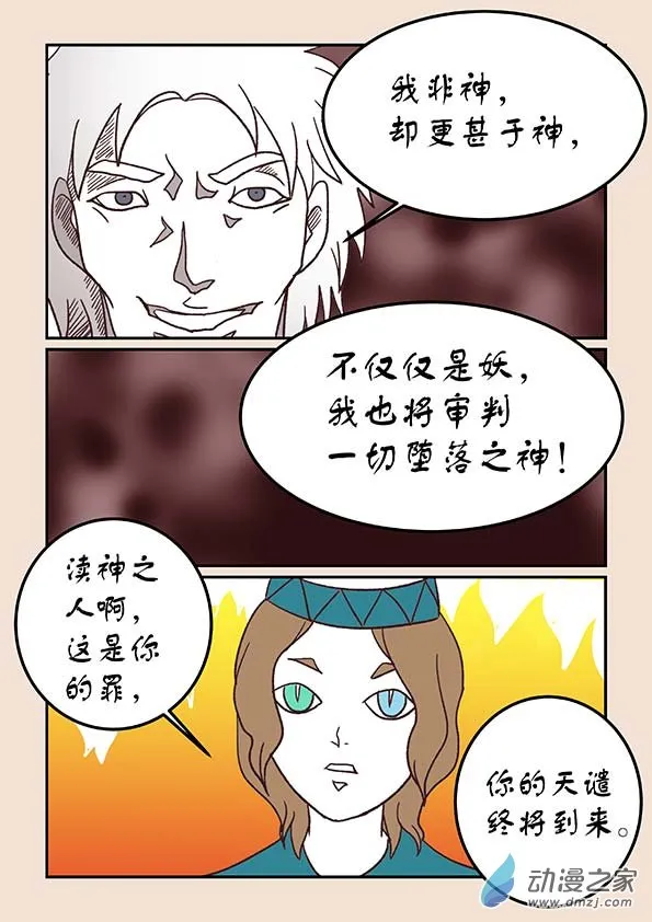 第三十八章 修罗道4 第8页